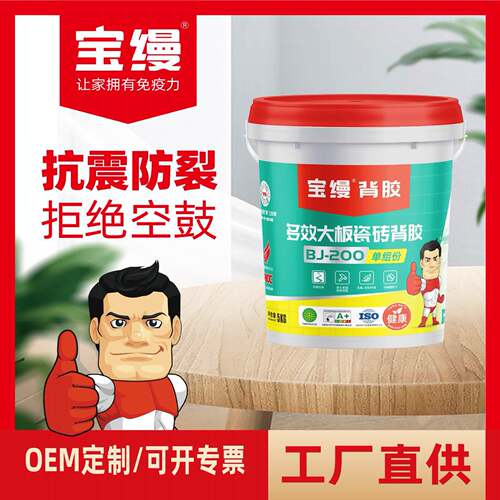 宝缦BJ-200多效大板瓷砖背胶易涂刷强粘力持久牢固单组份乳液背胶