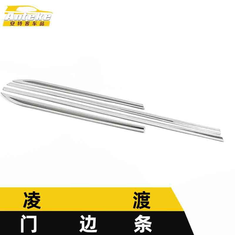 适用于凌渡门边条亮条凌渡车身饰条保险杠门板防擦蹭贴片汽车配件