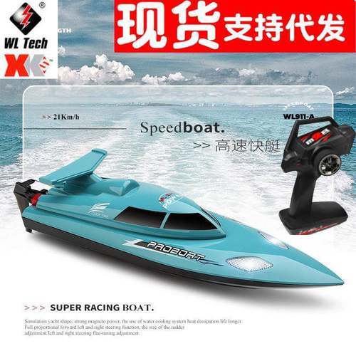 伟力WL911-A遥控高速快艇水上模型游艇自动翻正儿童玩具遥控船