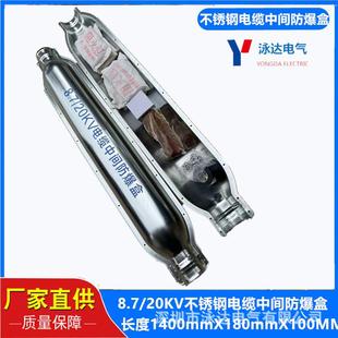 不锈钢电缆中间防爆盒15KV中间接头保护壳3 400平方304材质 150