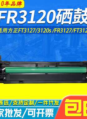 适用 方正FT3120套鼓 FT3120s鼓架FR3120 FR3127复印机感光鼓组件