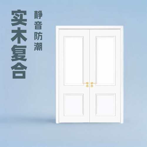 实木门现代实木复合门卧室门法式双开门衣帽间对开门木门隔音门木