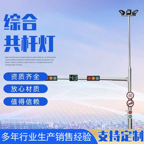 多功能共杆合杆路灯 交通信号灯共杆交通信号灯信号灯杆