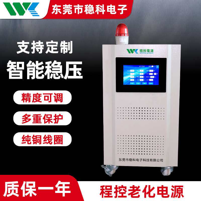 稳科10KVA程控老化电源进出口调试设备380V转220V200V480V