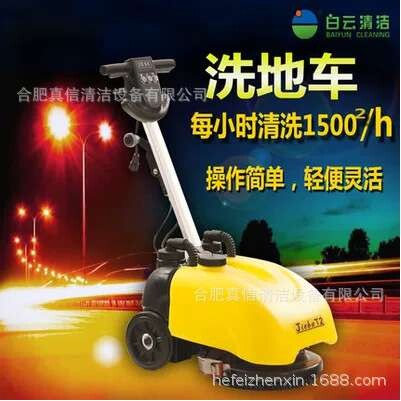 白云小型洗地机201手推刷地机 工厂 超市自动扫地吸水一体机