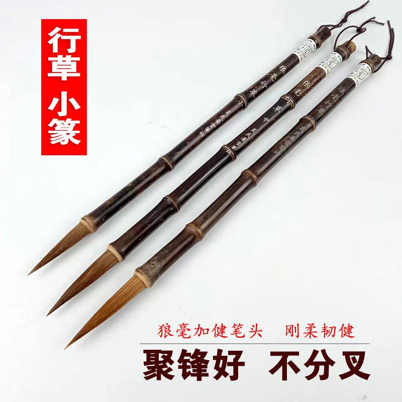 行草毛笔行书草书小篆瘦金体书法大中小号狼毫毛笔套装国画笔
