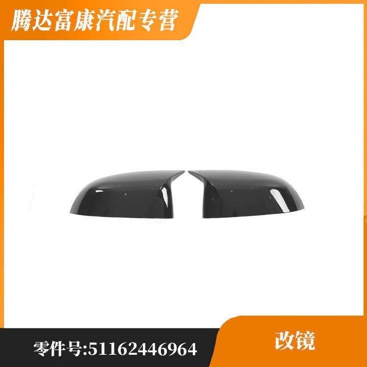 适用宝马X3(进口)X4G01-G07改镜51162446964/51162446965,纺织面料/辅料/配套,纺织机械配件,淘宝优惠券,粉丝福利购,淘宝优惠卷