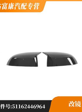 适用宝马X3(进口)X4G01-G07改镜51162446964/51162446965