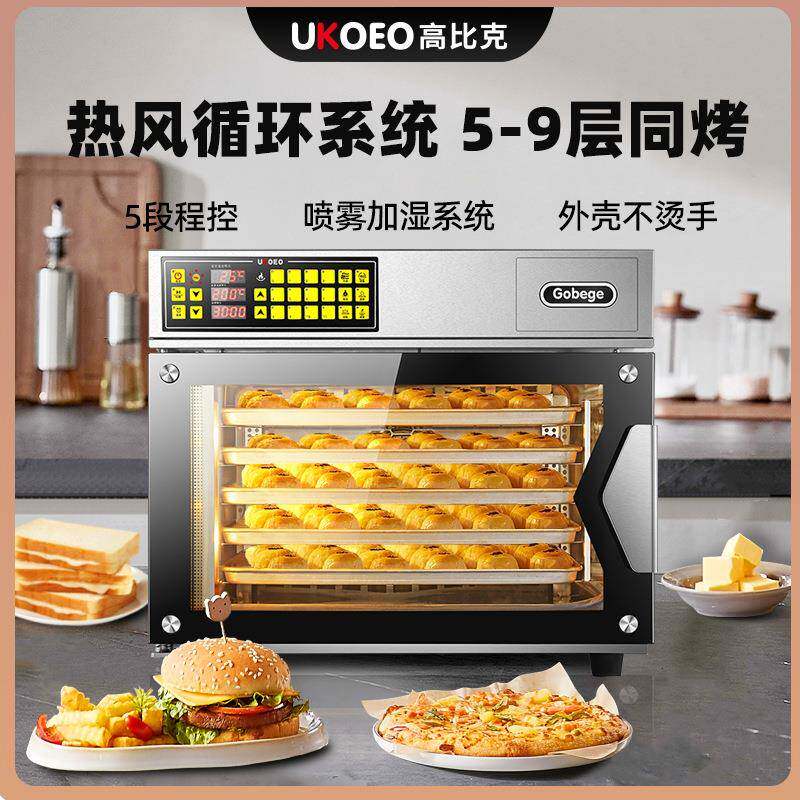 UKOEO高比克T95连锁烘焙店大型板栗炒货机家用私房风炉商用电烤箱