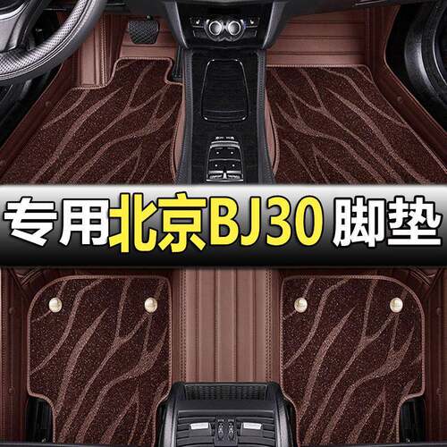 适用于2022款北京BJ30脚垫全包围专用脚踏垫改装配件装饰用品地毯