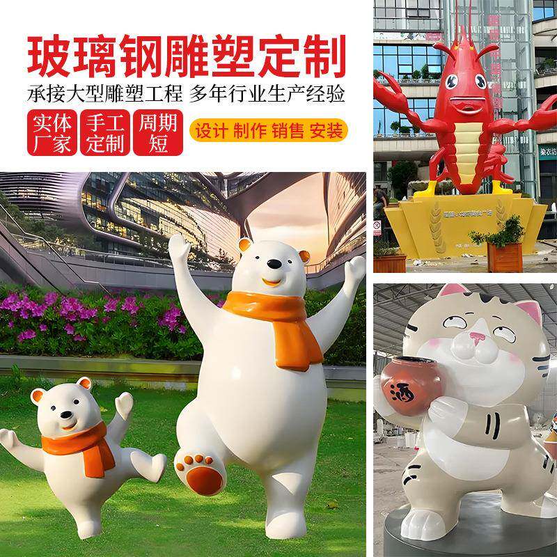 商场公园卡通雕塑吉祥物大型户外公仔景观装饰卡通雕塑玻璃钢雕塑