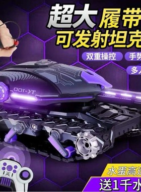 履带式遥控坦克可发射水弹车手势感应对战坦克手控表男孩玩具