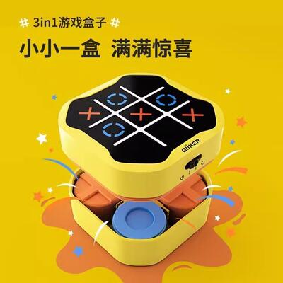 计客超级井字棋多合一棋类大全趣味益智电子儿童玩具