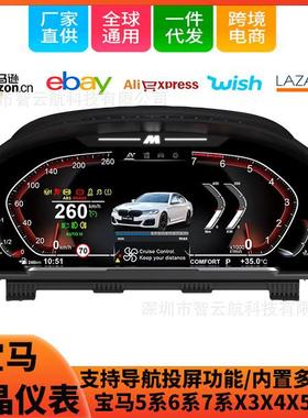 适用宝马5系6系7系X3X4X5X6F10F11F18F06F12F13F25F26液晶仪表盘