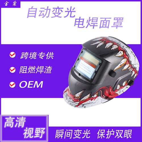 自动变光焊工焊接烧焊太阳能自动变光电焊面罩氩弧焊二保焊汽焊