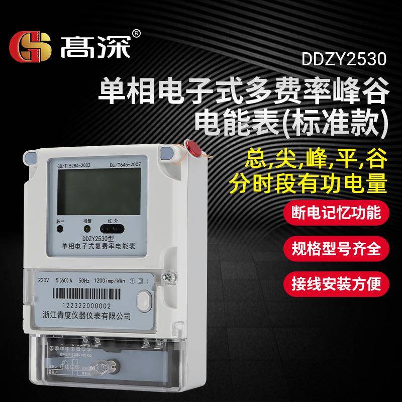 单相电子式多费率峰谷电能表标准款220V家用出租房电度表