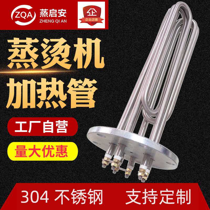 304不锈钢电发热管 蒸汽发生器锅炉烫机用防干烧140mm法兰加热棒
