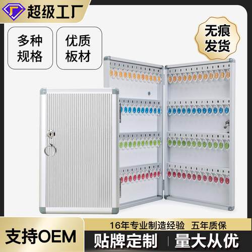 铝合金钥匙箱壁挂式钥匙柜12-120位钥匙管理箱钥匙存放盒钥匙盒