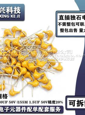 直插独石电容器106M10UF50V155M1.5UF50V脚距P=5.08MM20%