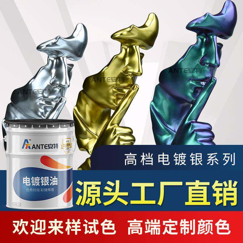 欧式家具翻新修补漆玻璃电镀亮银漆金属漆工艺品喷涂镀铬金属漆