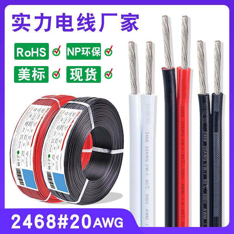 现货红黑线246820awg铜芯竹节注条0.5mm²双并平行线dc电源线