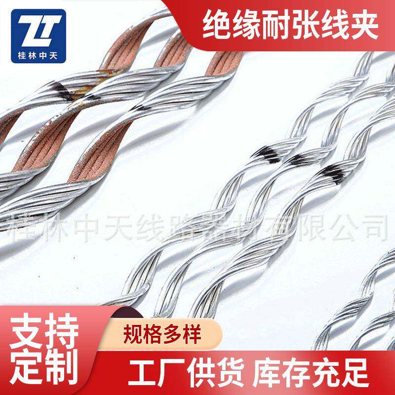 绝缘耐张线夹预绞式耐张线夹耐张线夹nld-2供应