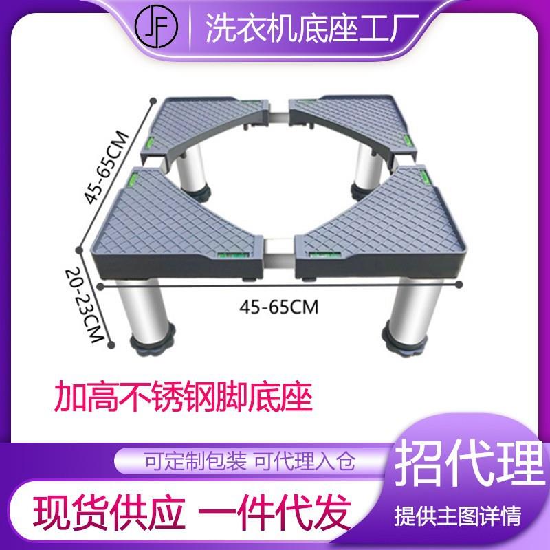 全自动洗衣机加高底座滚筒波轮洗衣机通用置物架冰箱洗衣机移动