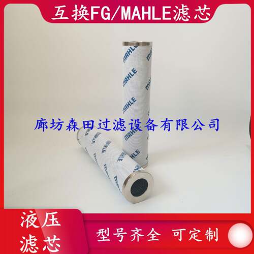 FG/MAHLE马勒过滤器PI13100DNMIC10PI15004RNMIC25液压油滤芯