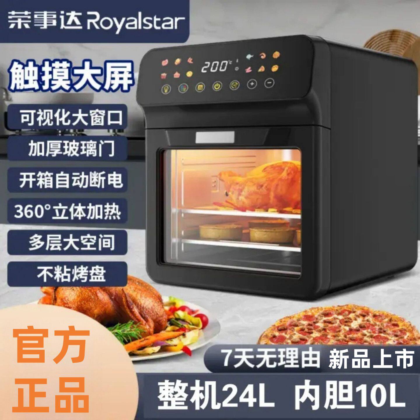 荣事达空气炸锅24L大容量