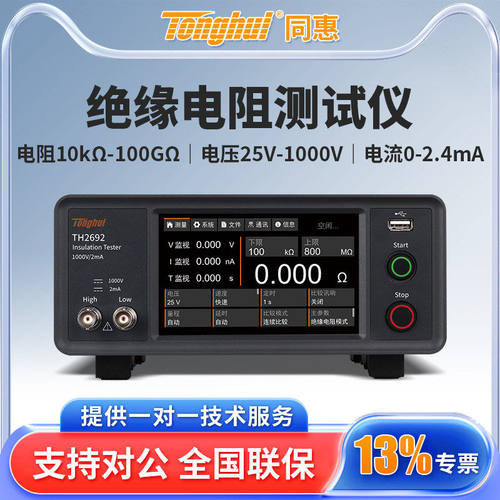 Tonghui同惠TH2692绝缘电阻测试仪
