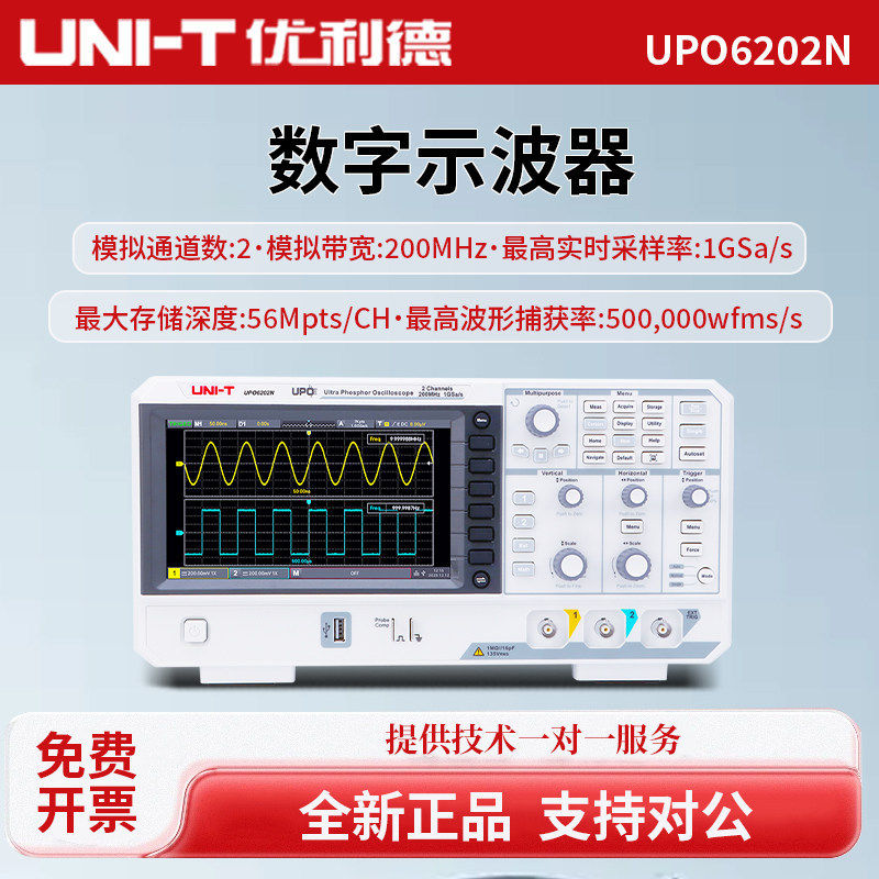 UNI-T优利德高精度数字示波器双通道200MHz带宽UPO6102N/UPO6202N