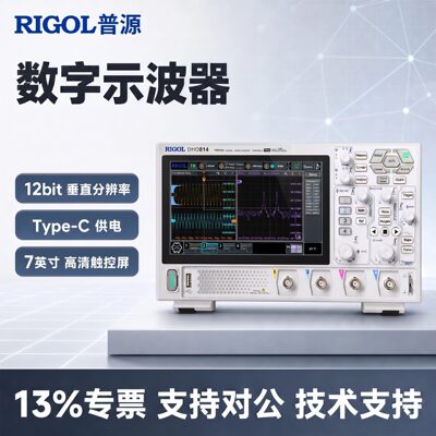 RIGOL普源数字示波器DHO814/DHO812/DHO804/DHO802