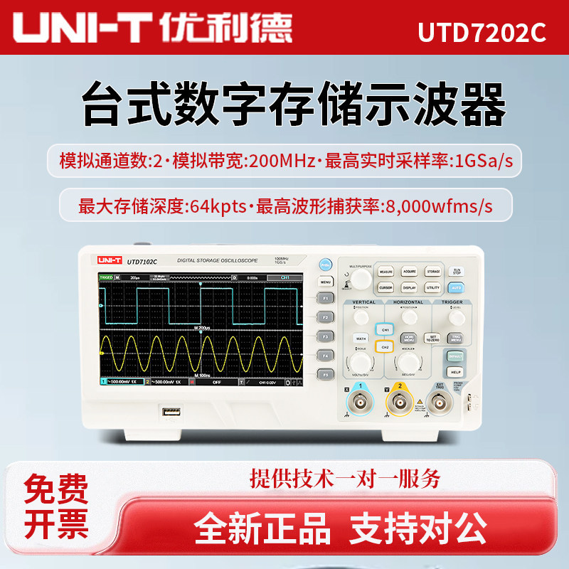 UNI-T优利德UTD7102C高精度数字存储示波器UTD7202C带宽200MHz