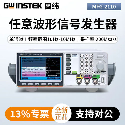 Gwinstek固纬多通道任意波形信号发生器MFG-2110/MFG-2120