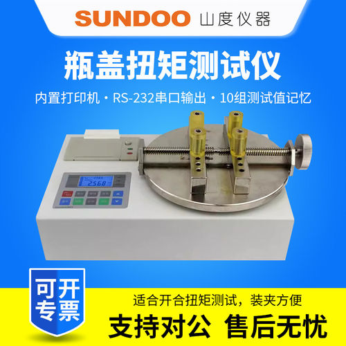 SUNDOO山度瓶盖扭力测试仪ST-1B/ST-2B/ST-5B/ST-10B/ST-20B