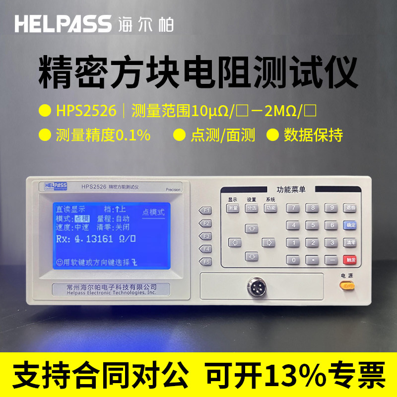 海尔帕四探针方阻测试仪HPS2523/HPS2524镀膜方块电阻测试仪