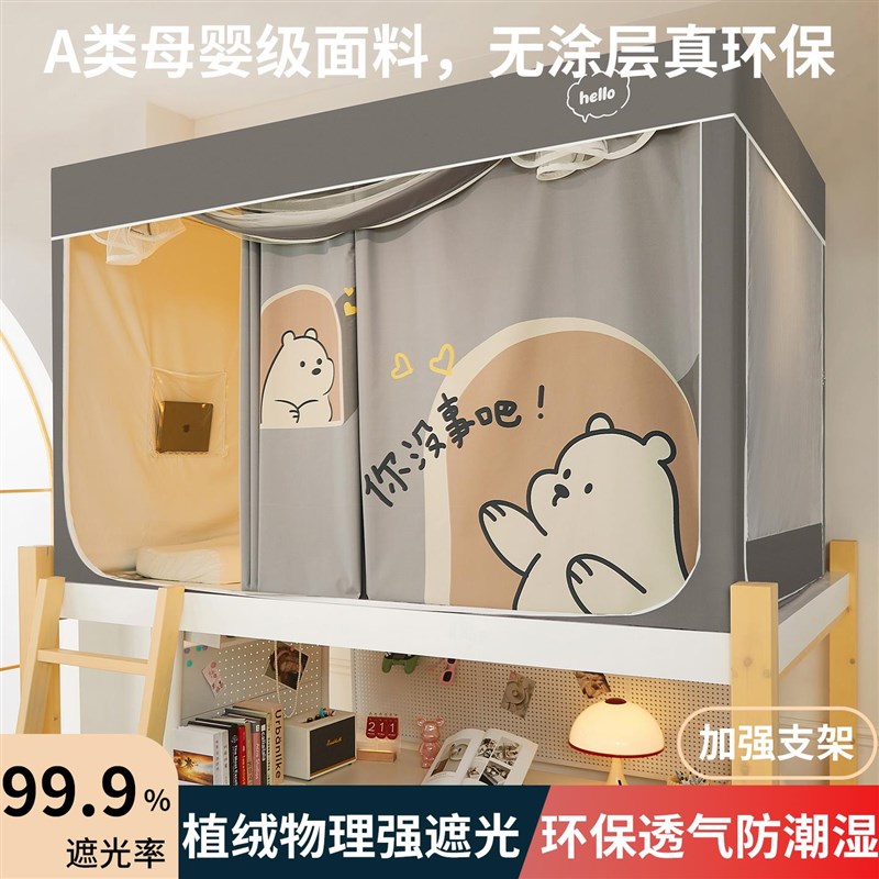 2025新款强遮光蚊帐学生宿舍一体式免安装床帘寝T室单人上下铺床
