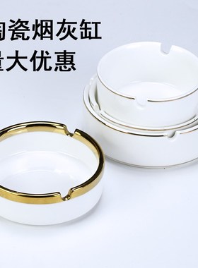 陶瓷烟灰缸酒店宾馆专用r烟灰缸镀金简约纯白色圆型烟灰盅定制log