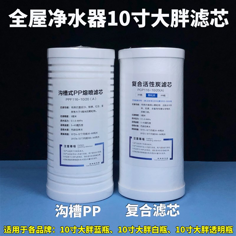 10寸大胖c复合滤芯AP801通用PP入户全屋中央前置过滤器蓝瓶白瓶芯