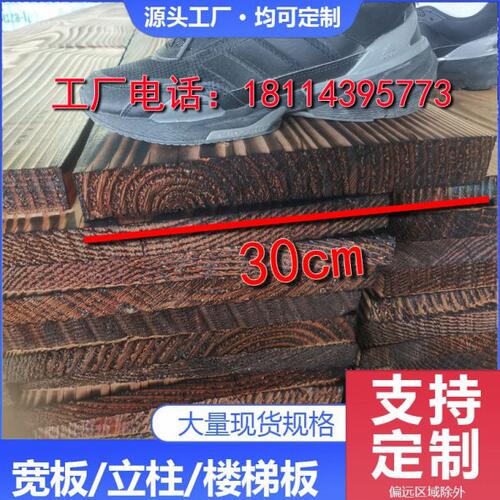 防腐木板碳化防腐木防水碳化木宽板实木板户外板片楼梯踏步板定制