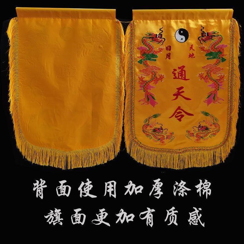 令旗定制道家令旗法器刺绣T令旗道家用品