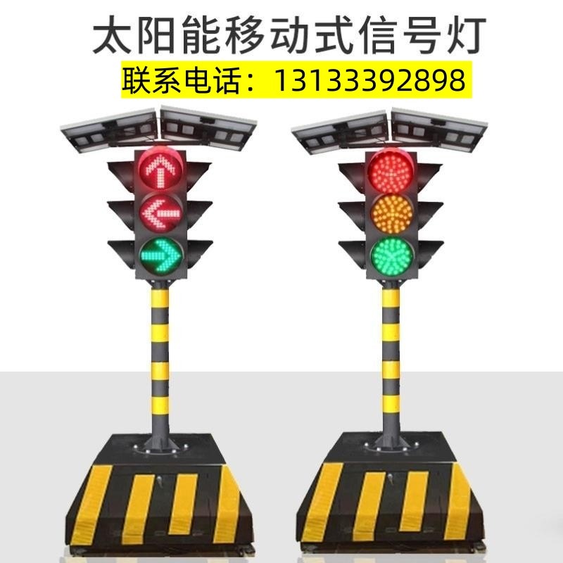 浙江太阳能红绿灯交通信t号灯可移动十字路口学校驾校交通警示灯