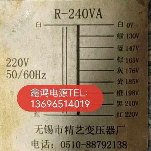 R-240VA变压器无锡市精艺变压器厂220V转130v147V165V176V185V220