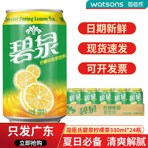 碧泉柠檬茶饮品330ml*24