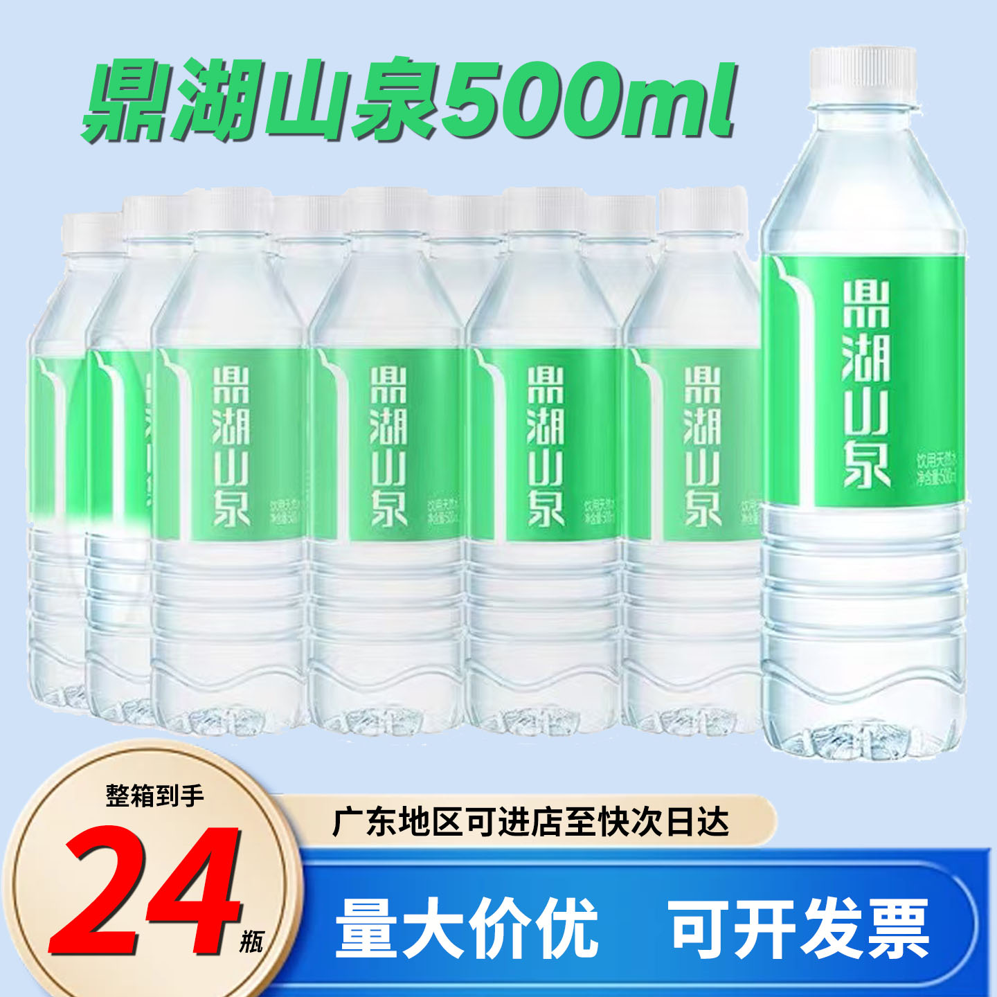 鼎湖山泉500ml*24瓶饮用天然水会议宿舍日常饮用水小瓶接待商务水