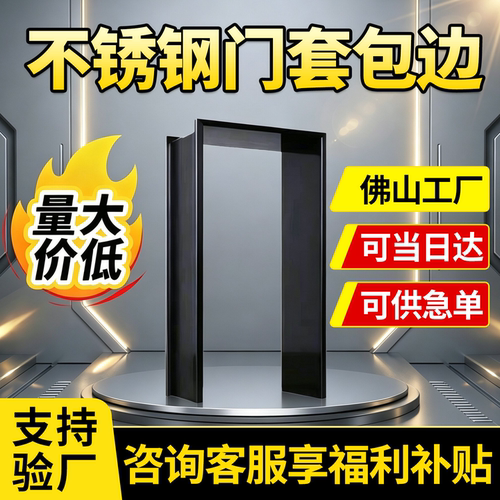 不锈钢门套包边定制厂家销量Top1