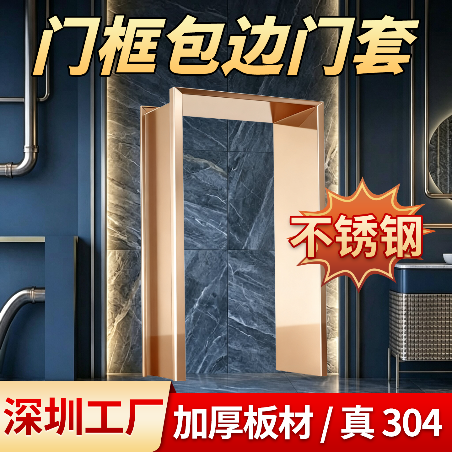 门框包边门套厂家直销不锈钢201或304单双包垭哑口窗户极窄门楣