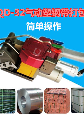 XQD-32气动塑钢带打包机 32mmPET带打包机 手持式气动打包机