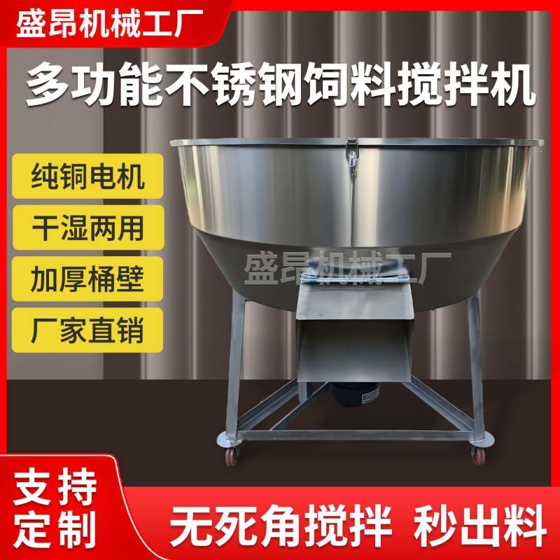304不锈钢饲料搅拌机养殖场家用食品塑料混合机器草料拌料机小型