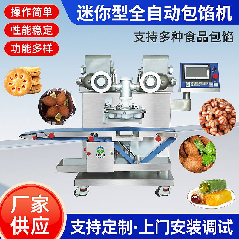 迷你型全自动包馅机多功能月饼包陷成型机商用馅饼包子包馅机设备